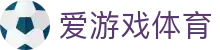 爱游戏体育（中国）官方网站 - igame tiyu